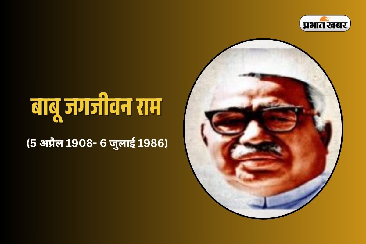 Babu Jagjivan Ram Jayanti in Hindi
