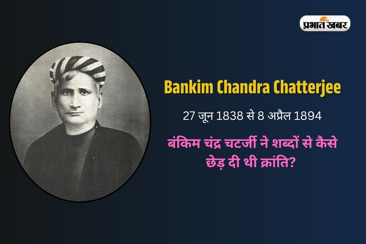 Bankim Chandra Chatterjee Death Anniversary