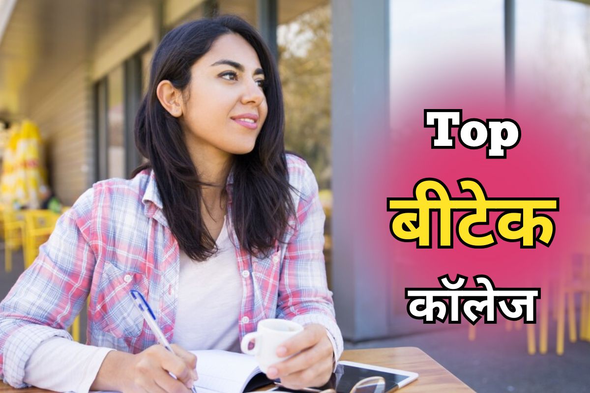 Bihar Best College