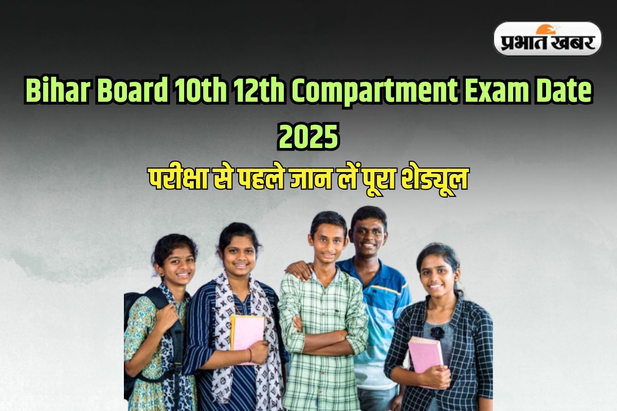 Bihar Board 10th 12th Compartment Exam Date 2025