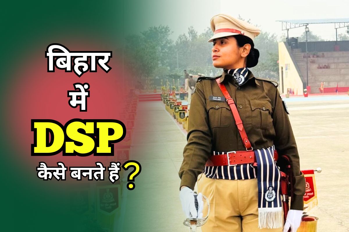 Bihar DSP Salary
