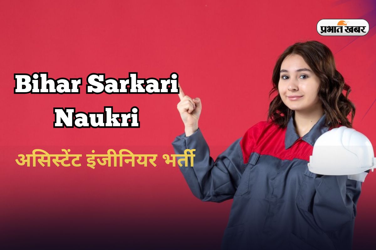 Bihar Sarkari Naukri