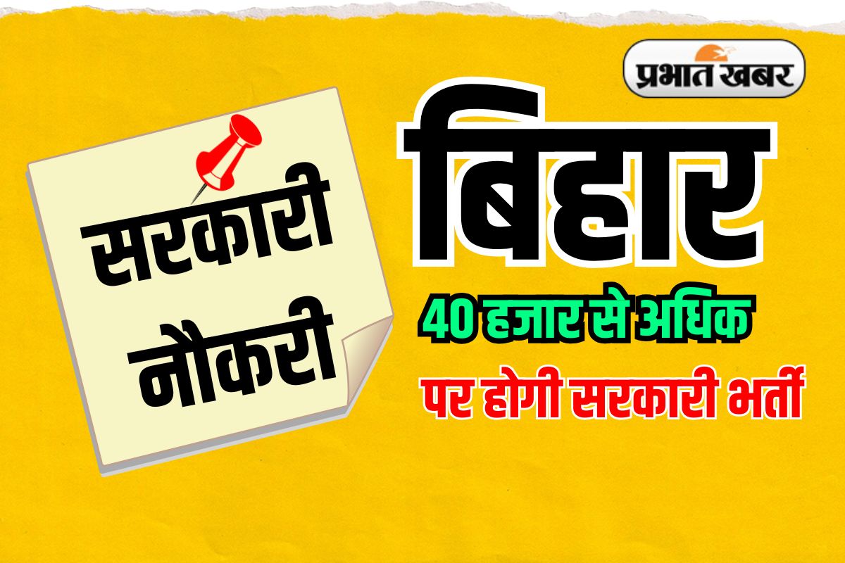 Bihar Sarkari Naukri 2025