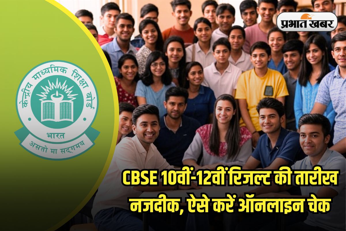 CBSE Result 2025