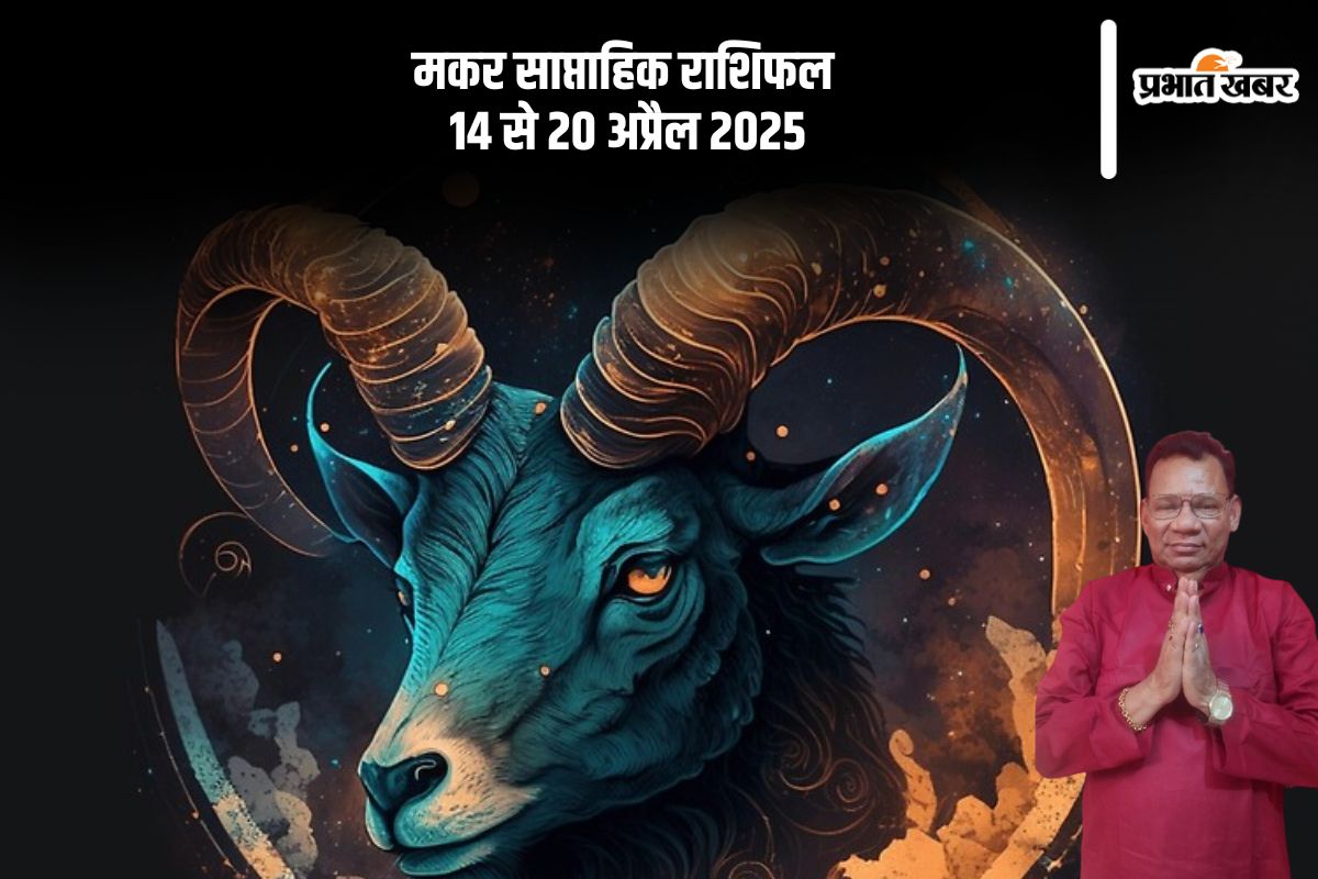 Capricorn Weekly Horoscope 14 to 20 April 2025 in Hindi