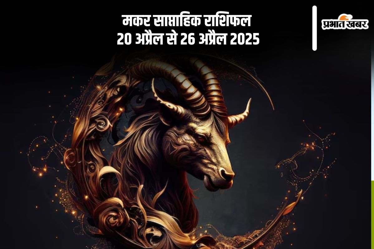 Capricorn Weekly Horoscope 20 April to 26 April 2025 in Hindi
