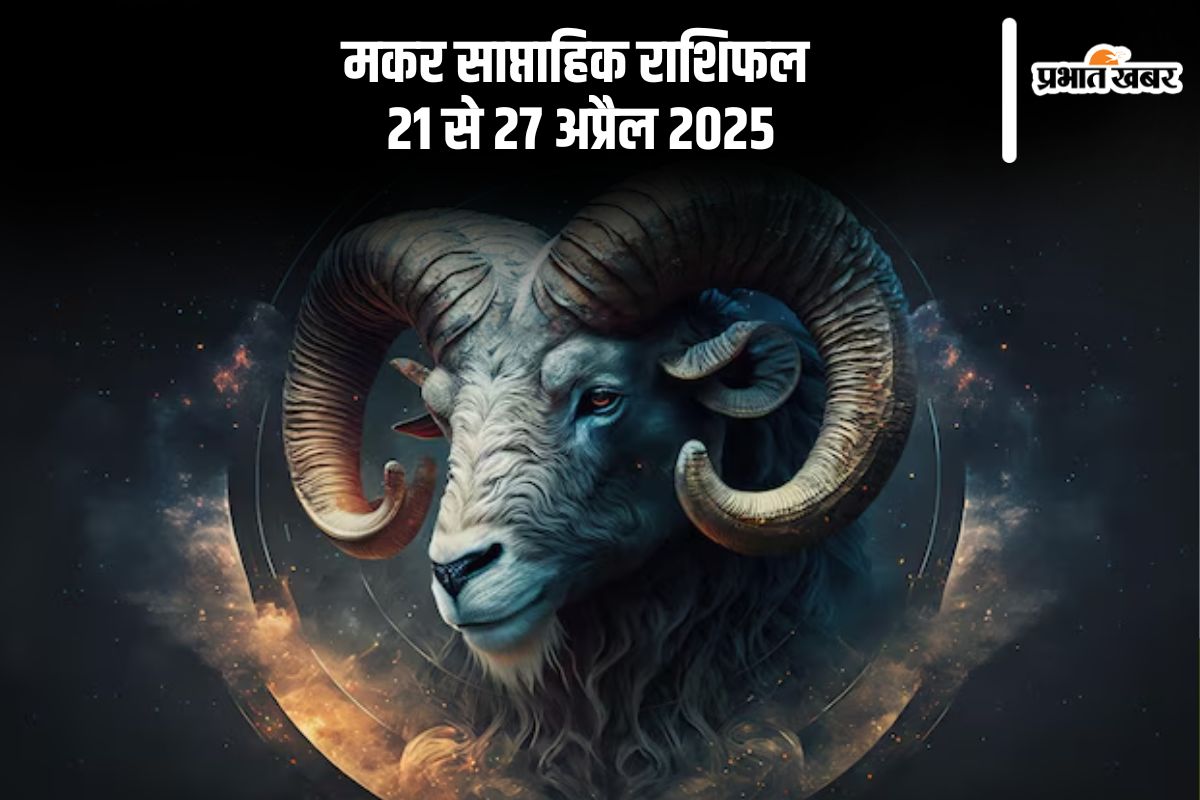 Capricorn Weekly Horoscope 21 to 27 April 2025 in Hindi