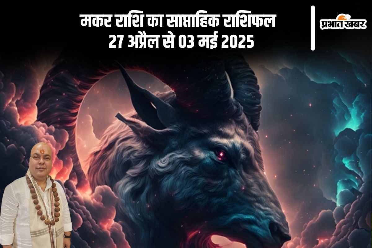Capricorn Weekly Horoscope 27 April to 3 May 2025 in Hindi
