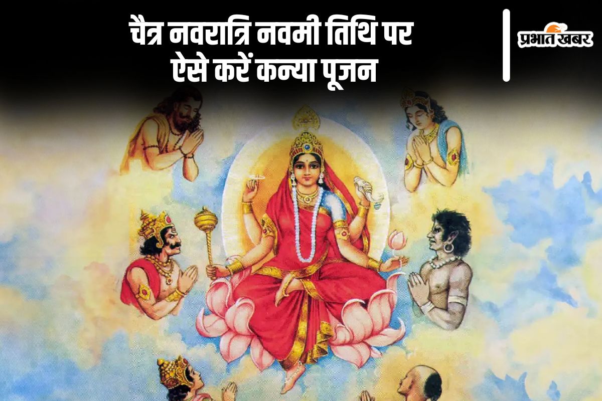 Chaitra Navratri 2025 Navami Tithi kanya pujan