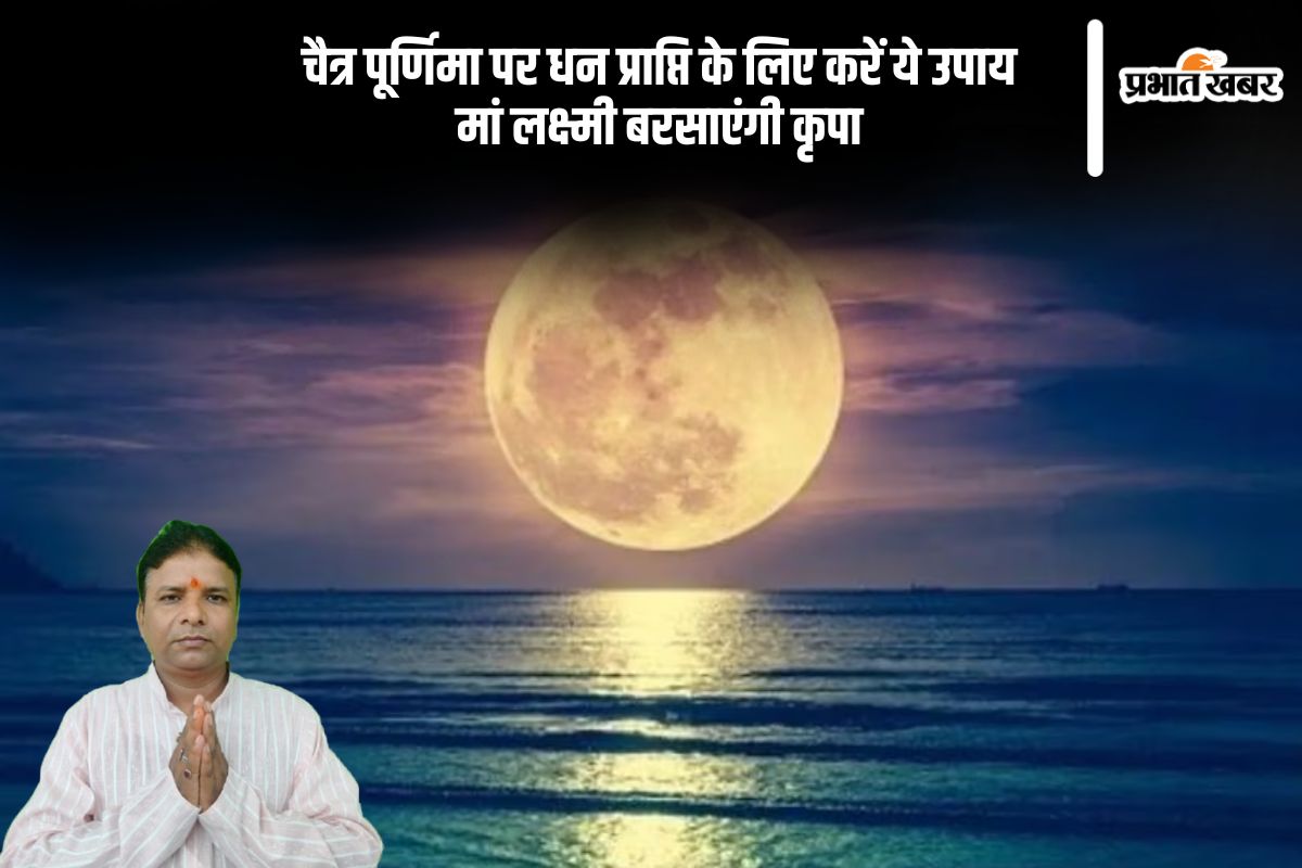 Chaitra Purnima 2025 Upay in Hindi