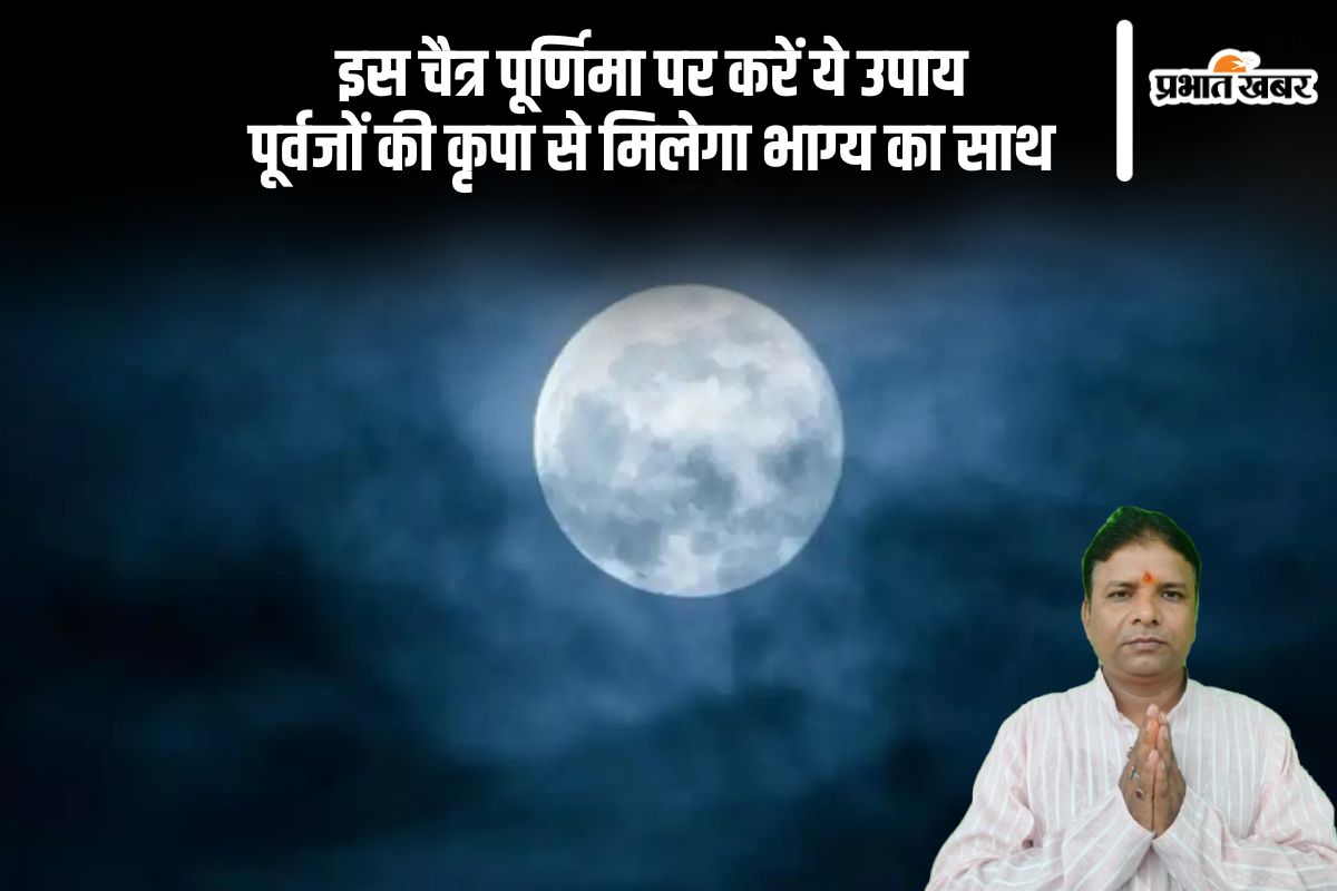Chaitra Purnima 2025 Upay and Remedies