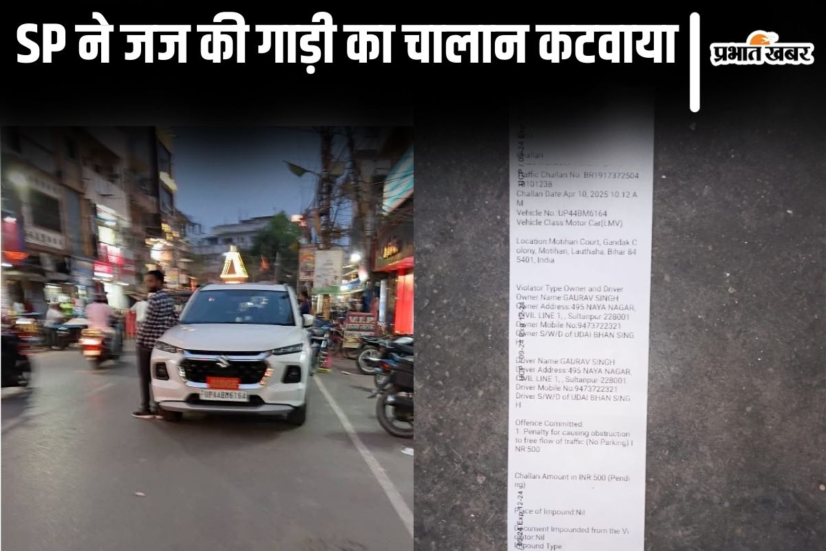 motihari judge car challan