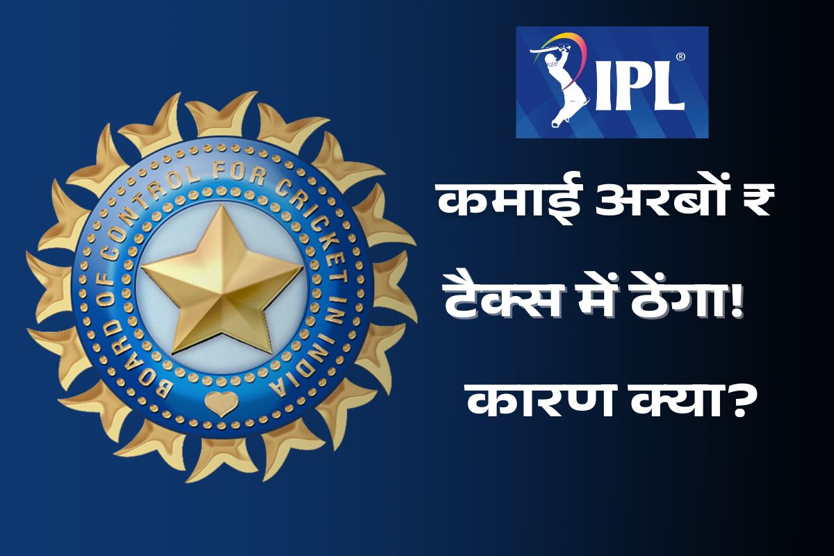 BCCI IPL Earning Exemption.