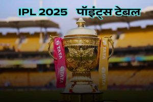 IPL 2025 Points Table