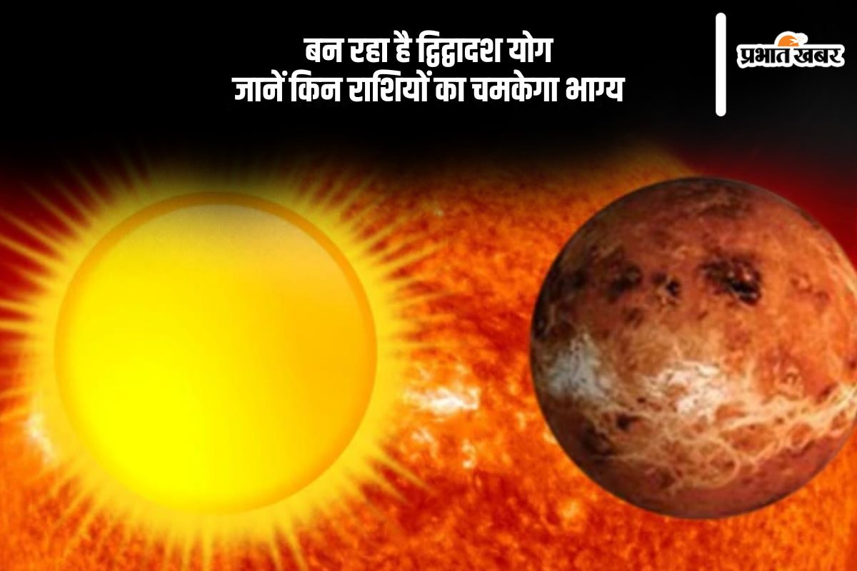 Dwadash Rajyog 2025