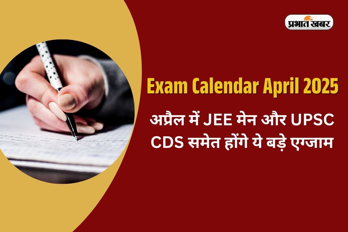 Exam Calendar April 2025 in Hindi