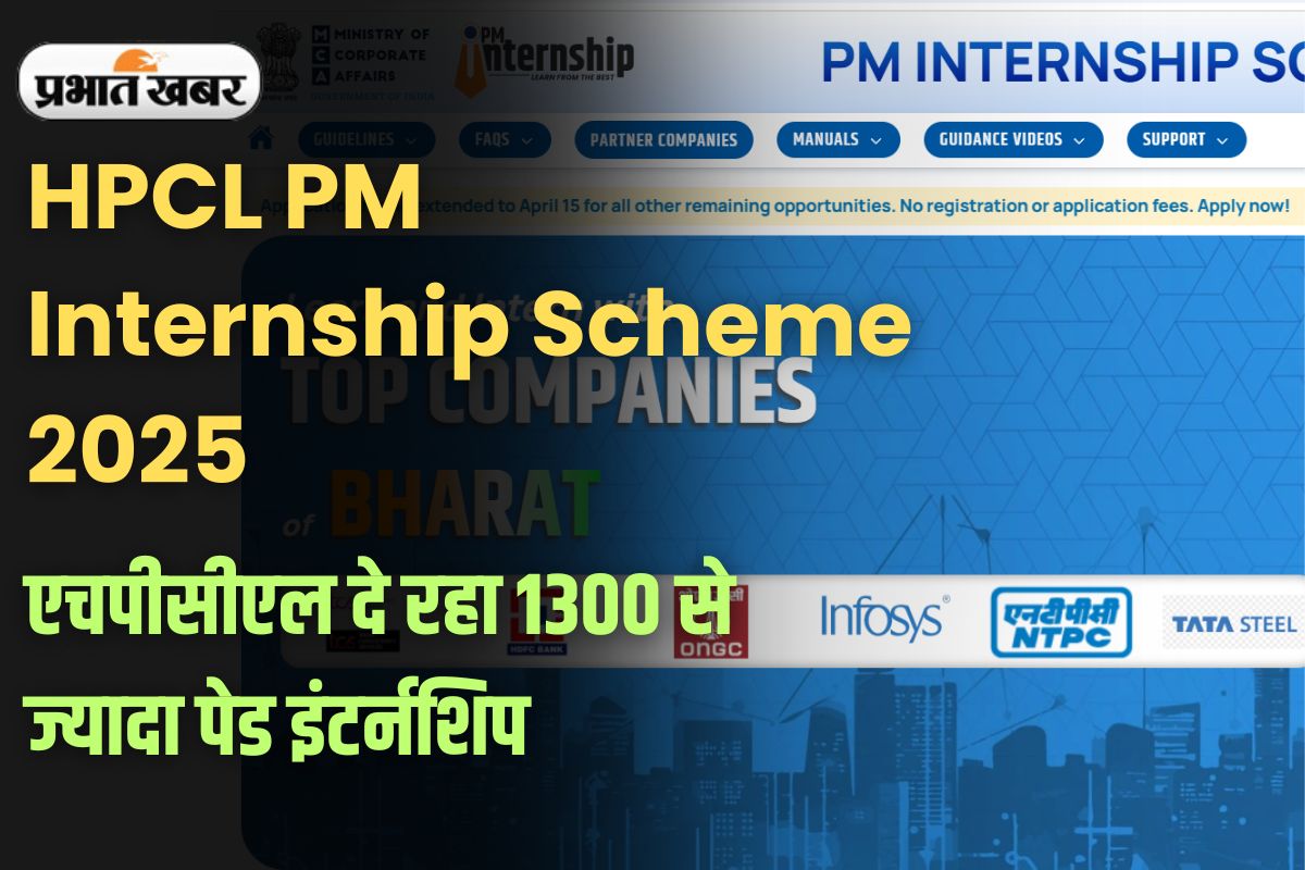 HPCL PM Internship Scheme 2025