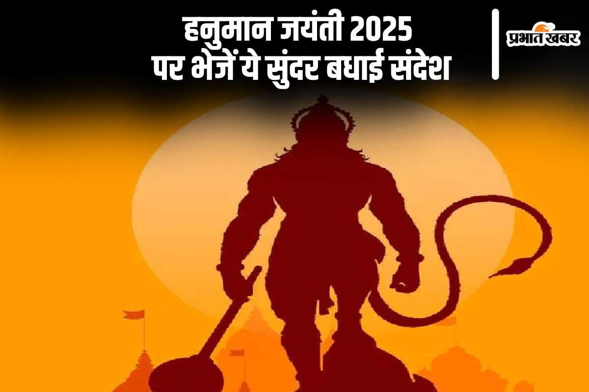 Happy Hanuman Jayanti 2025 in Hindi