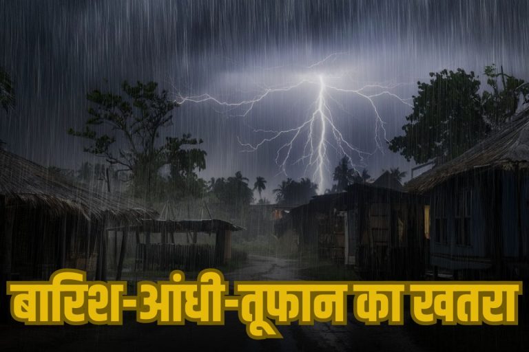 Heavy Rain Alert: 25-26-27-28-29 अप्रैल को भारी बारिश-आंधी-तूफान का खतरा, इन राज्यों में गिरेंगे आसमानी बिजली