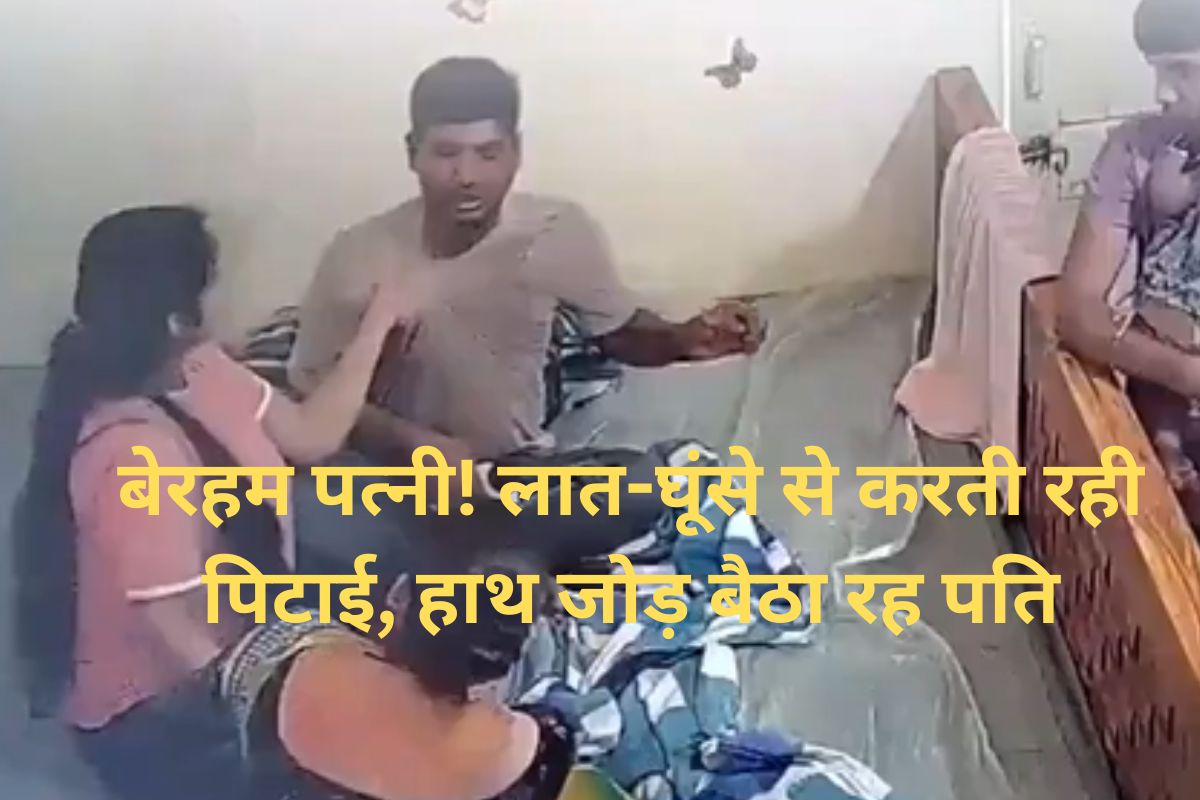 Husband Abuse Case Viral Video