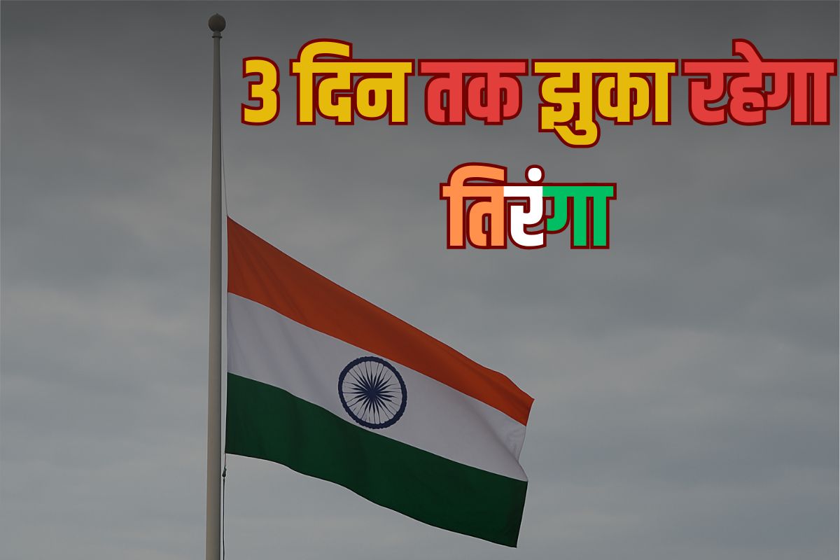 India flag fly half-mast for three days