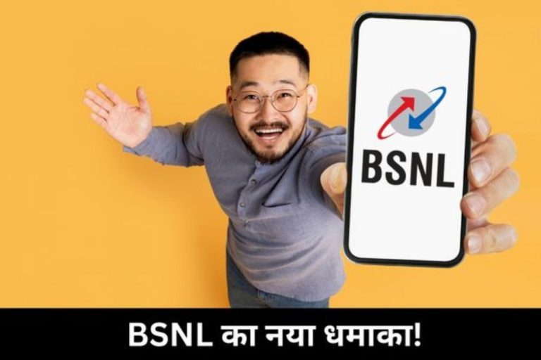 BSNL यूजर्स की निकल पड़ी! FREE में मिल रहा महीने भर के लिए मुफ्त इंटरनेट, ऑफर बस इस दिन तक