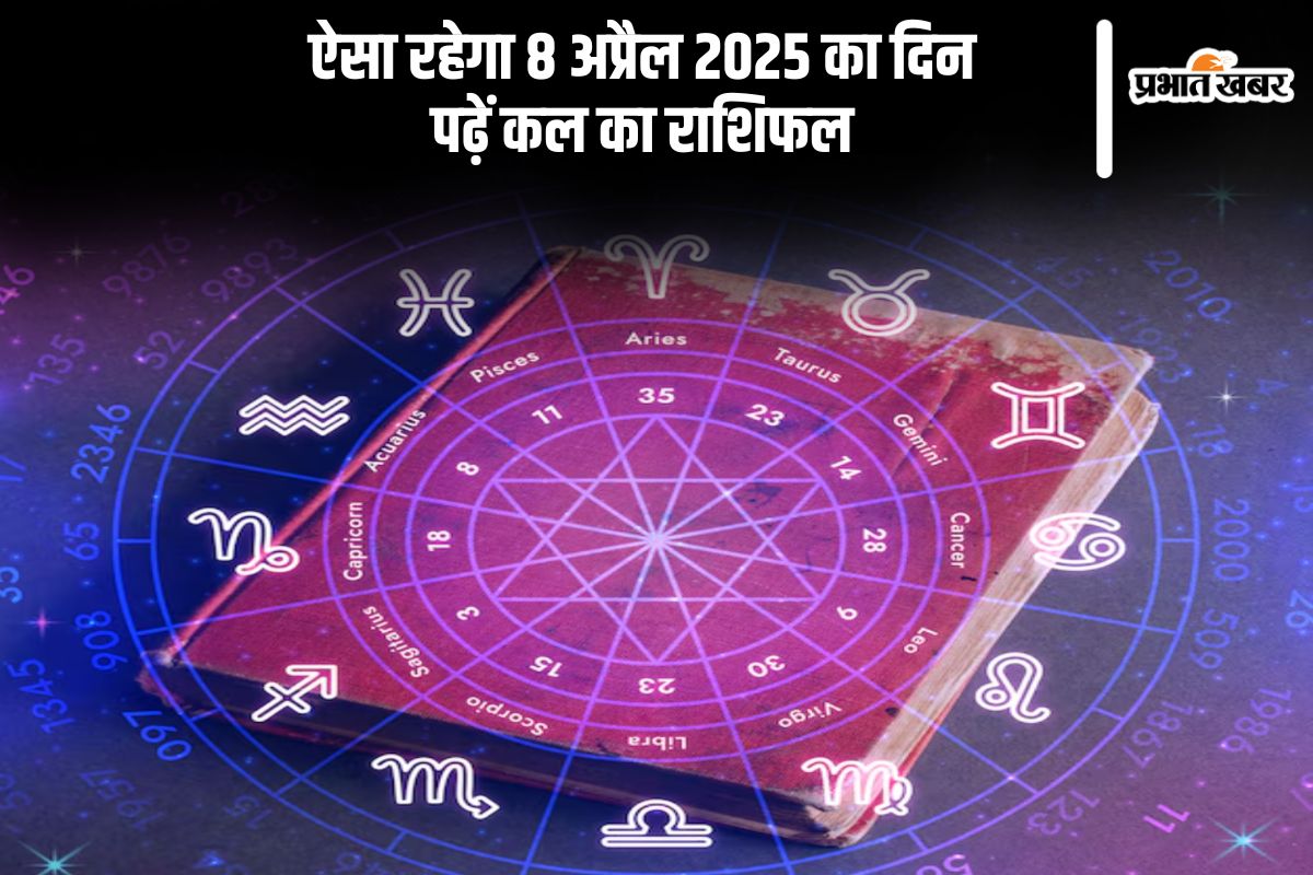Kal Ka Rashifal 8 April 2025