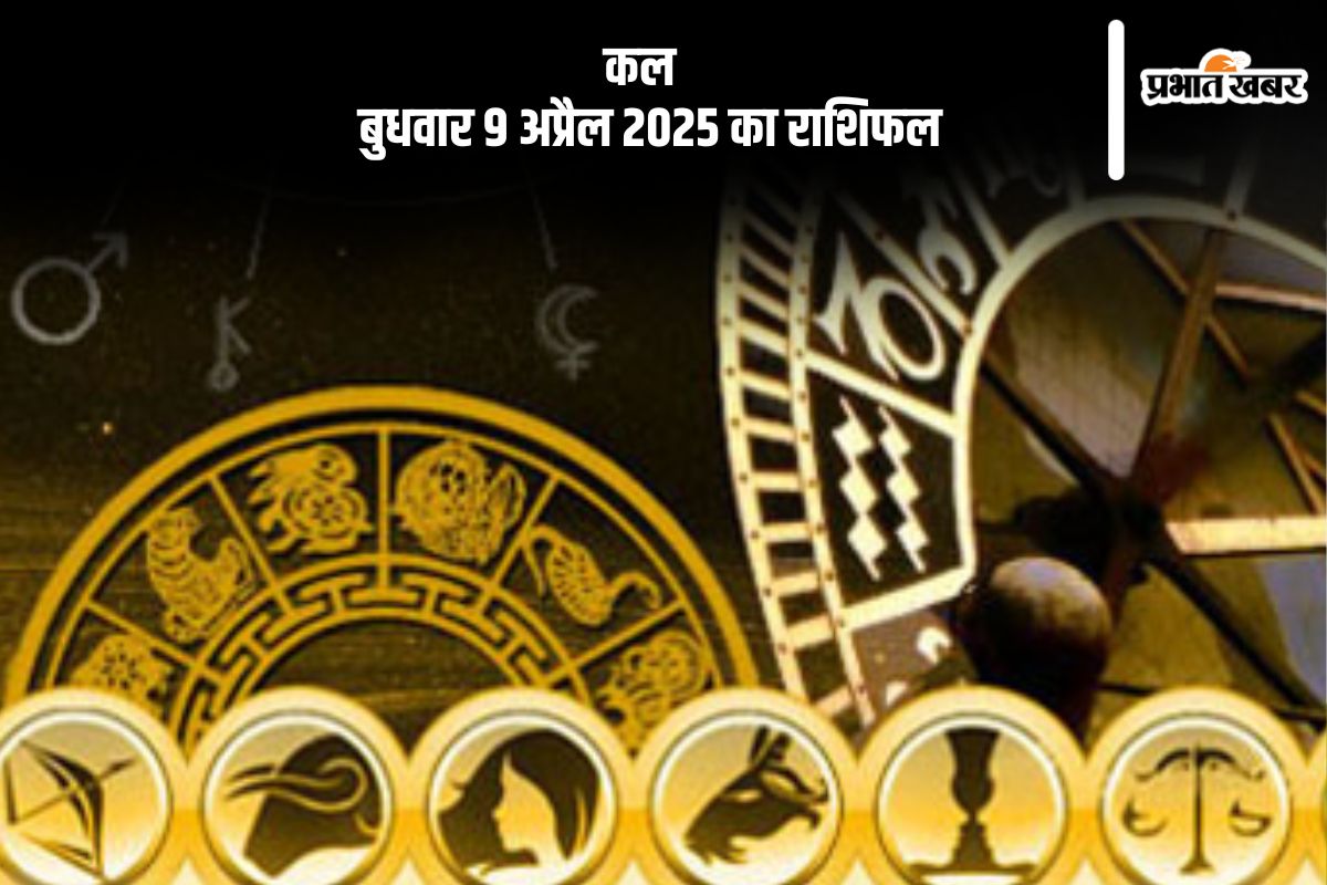 Kal Ka Rashifal 9 April 2025