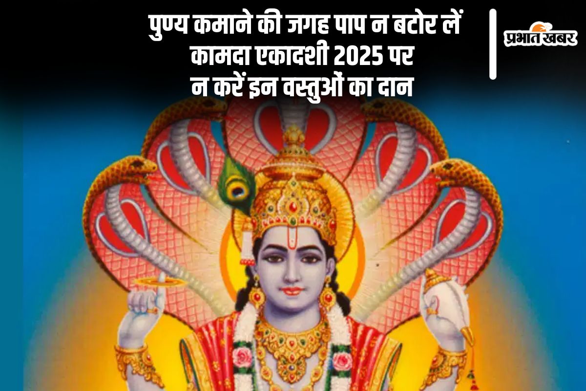 Kamada Ekadashi 2025 Daan