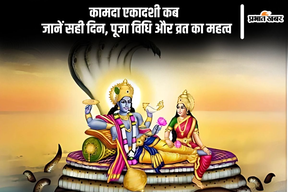 Kamada Ekadashi 2025 Date