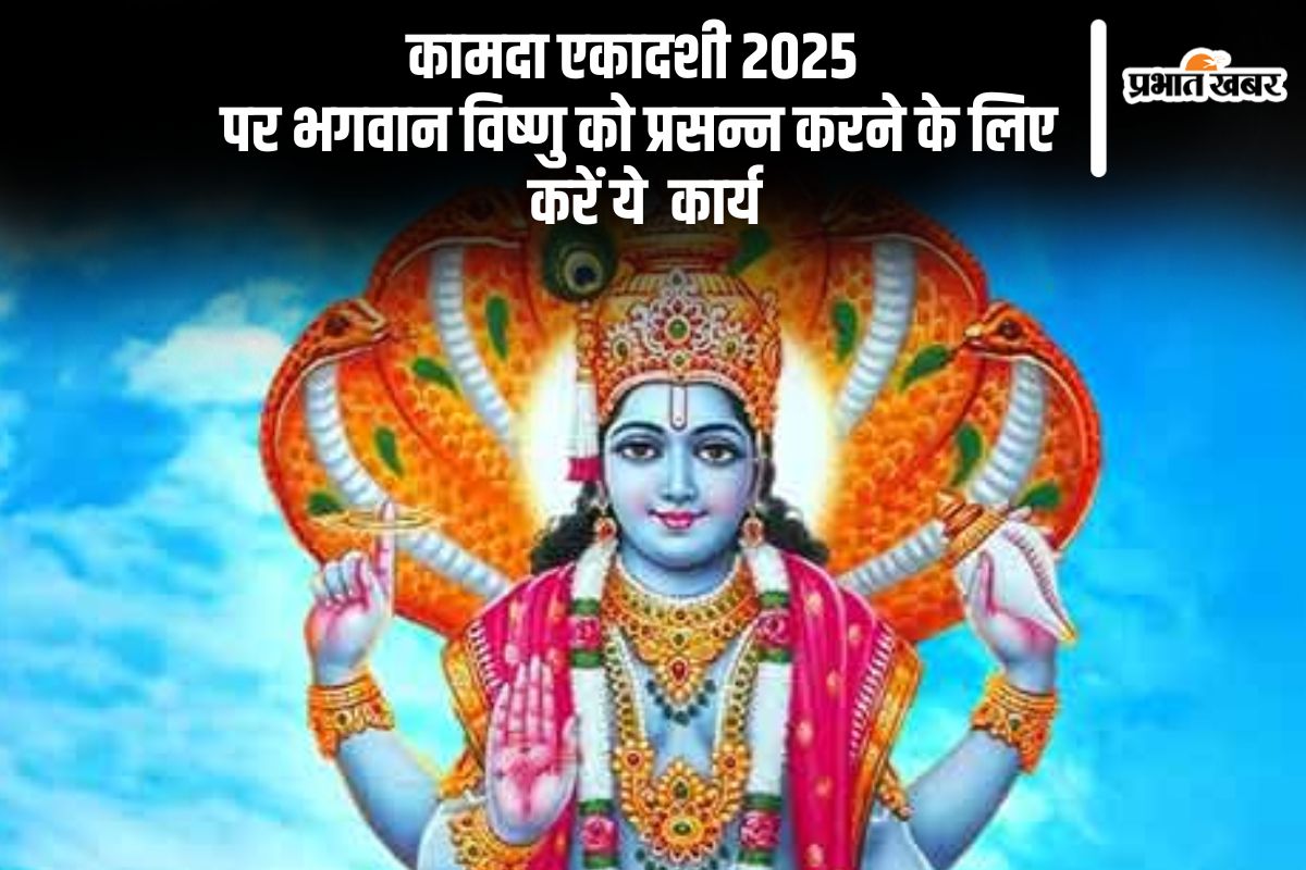 Kamada Ekadashi 2025 upay in Hindi