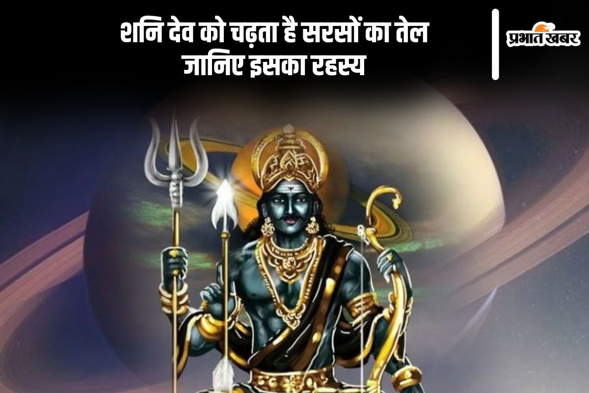 know why you should offer mustard oil to Lord Shani Dev