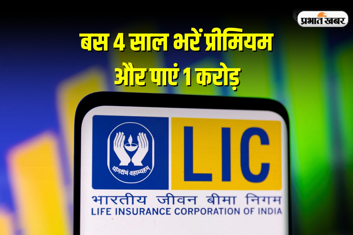 LIC Jeevan Shiromani Policy