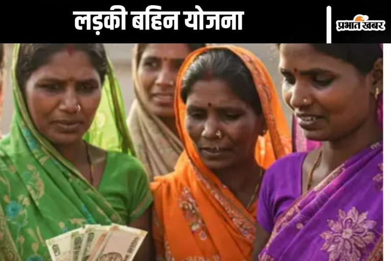 Ladli Behna Yojana : लड़की बहिन योजना को लेकर बड़ी खबर, इन महिलाओं को मिलेंगे केवल 500 रुपये