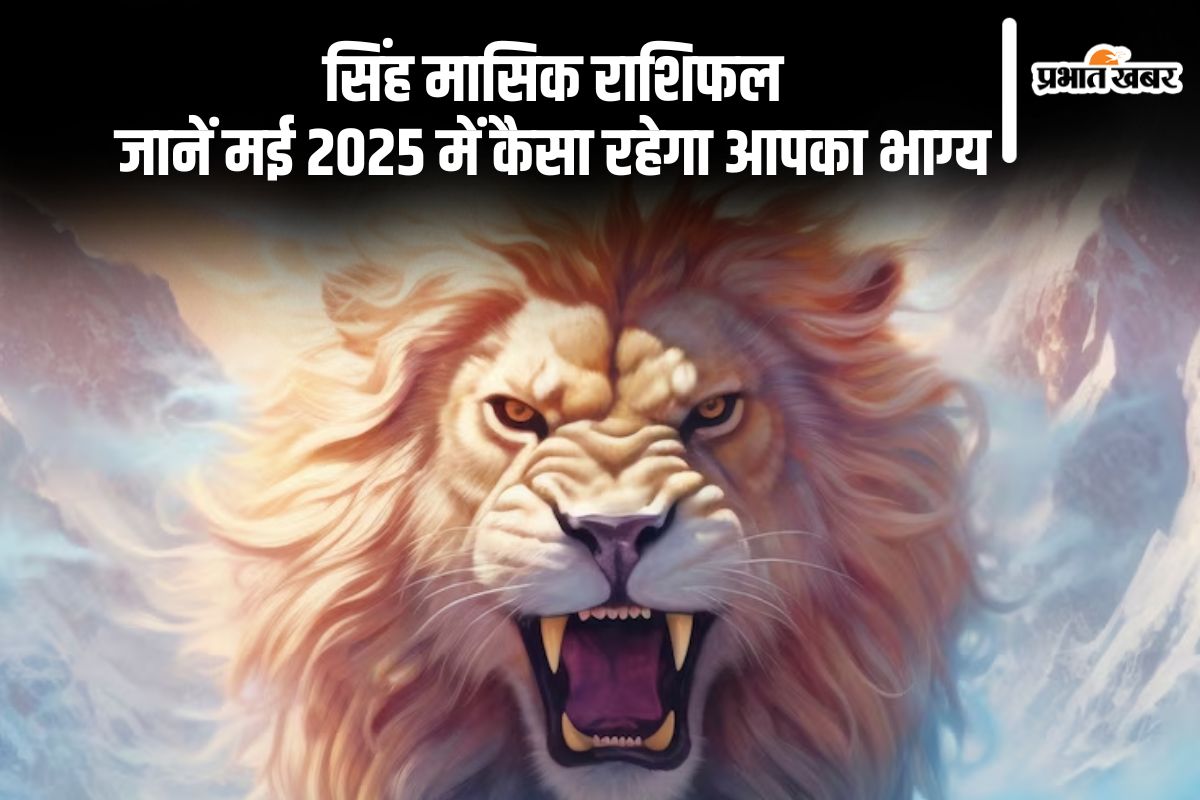 Leo Monthly Horoscope May 2025 in Hindi