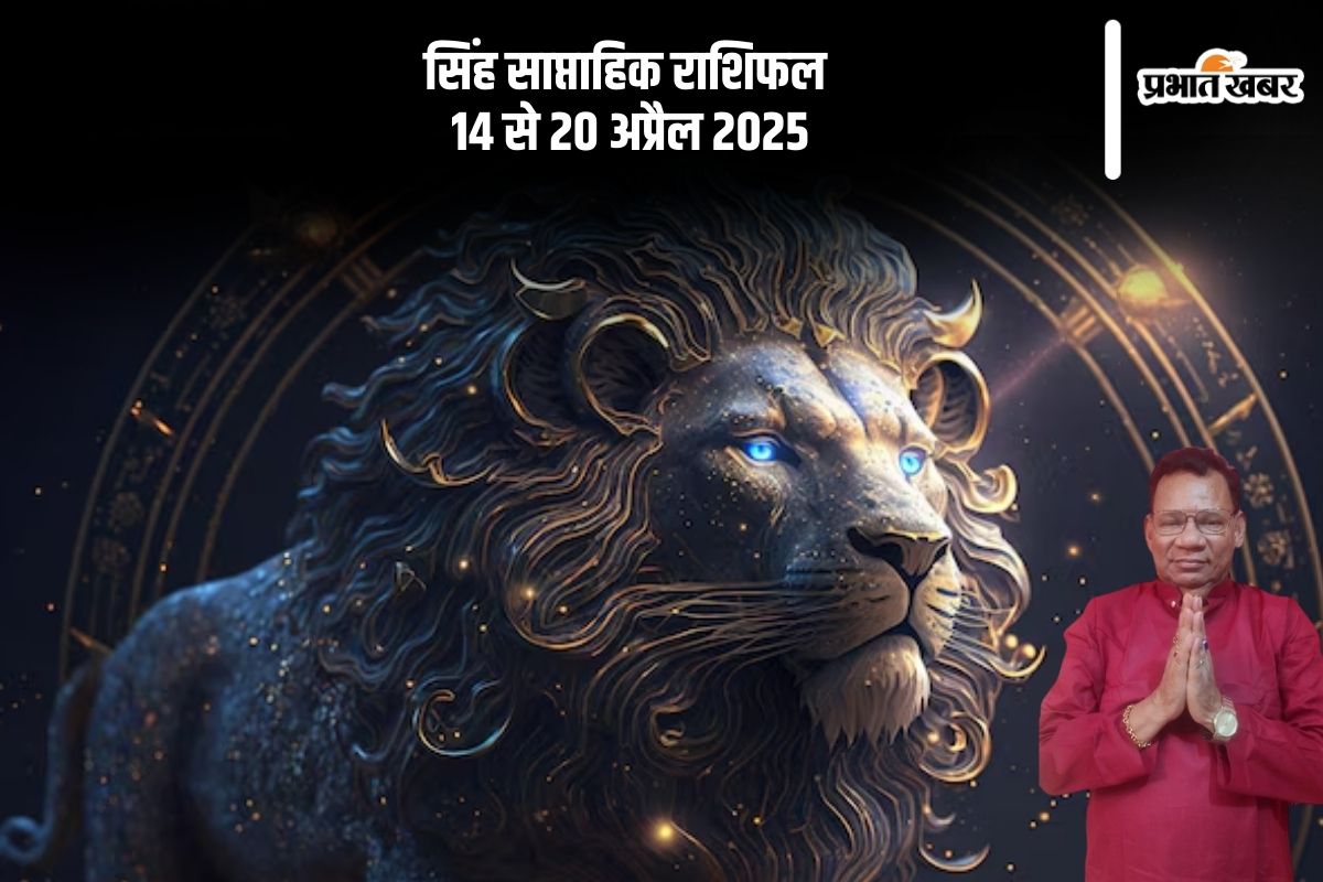 Leo Weekly Horoscope 14 to 20 April 2025 in Hindi