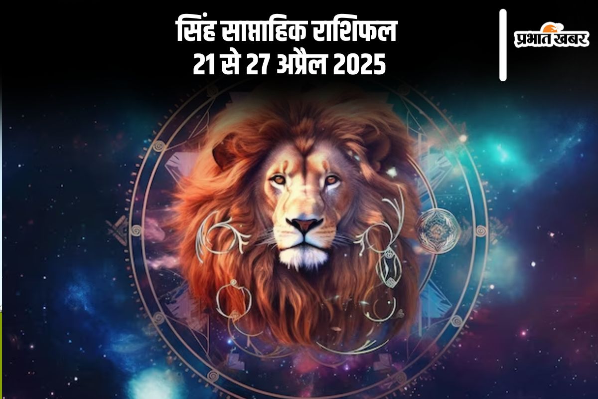 Leo Weekly Horoscope 21 to 27 April 2025 in Hindi