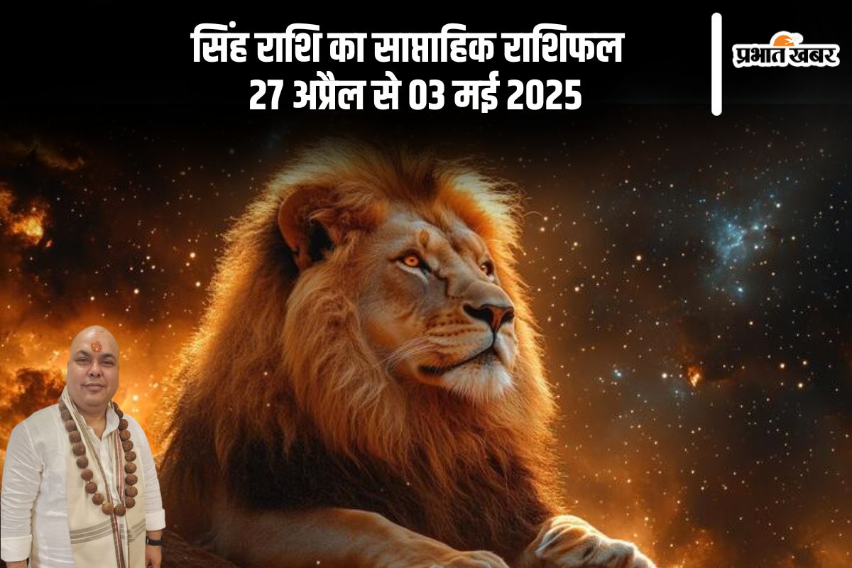 Leo Weekly Horoscope 27 April to 3 May 2025 in Hindi