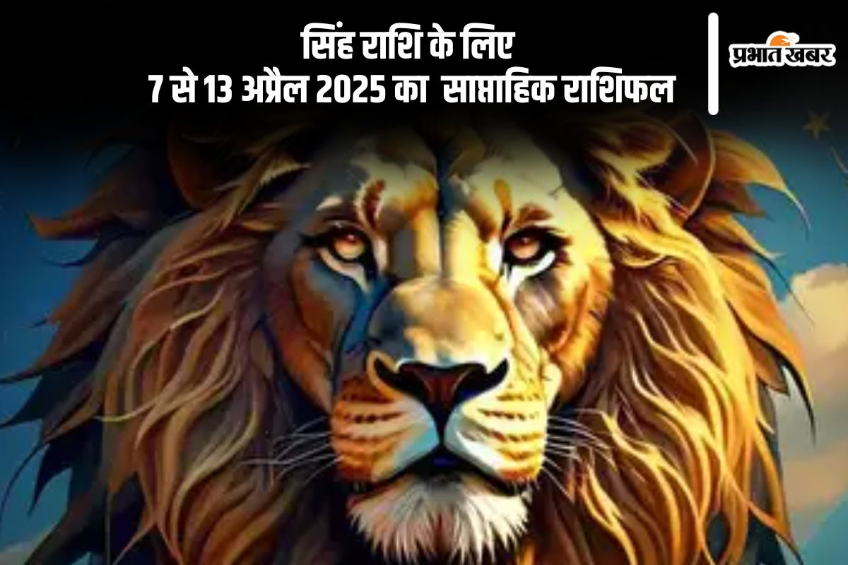 Leo Weekly Horoscope 7 to 13 April 2025 in Hindi (AI Generated Image)