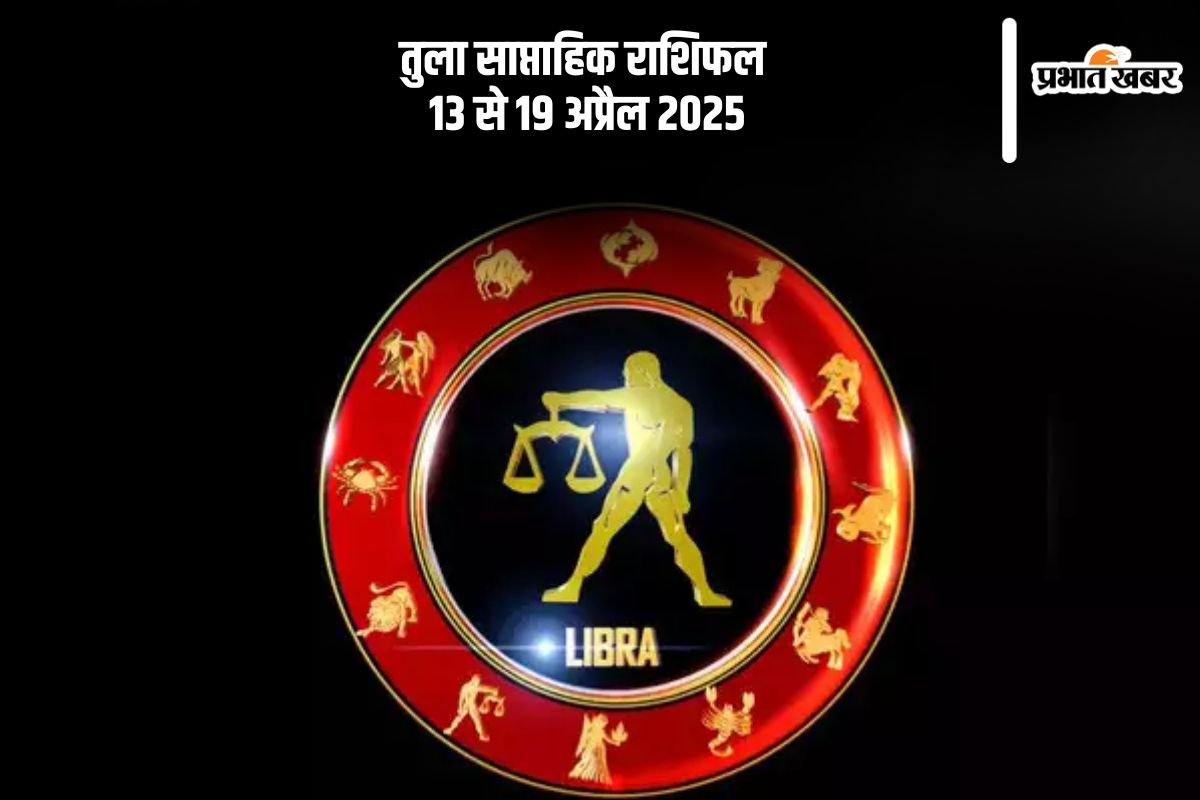 Libra Weekly Horoscope 13 April to 19 April 2025 in Hindi