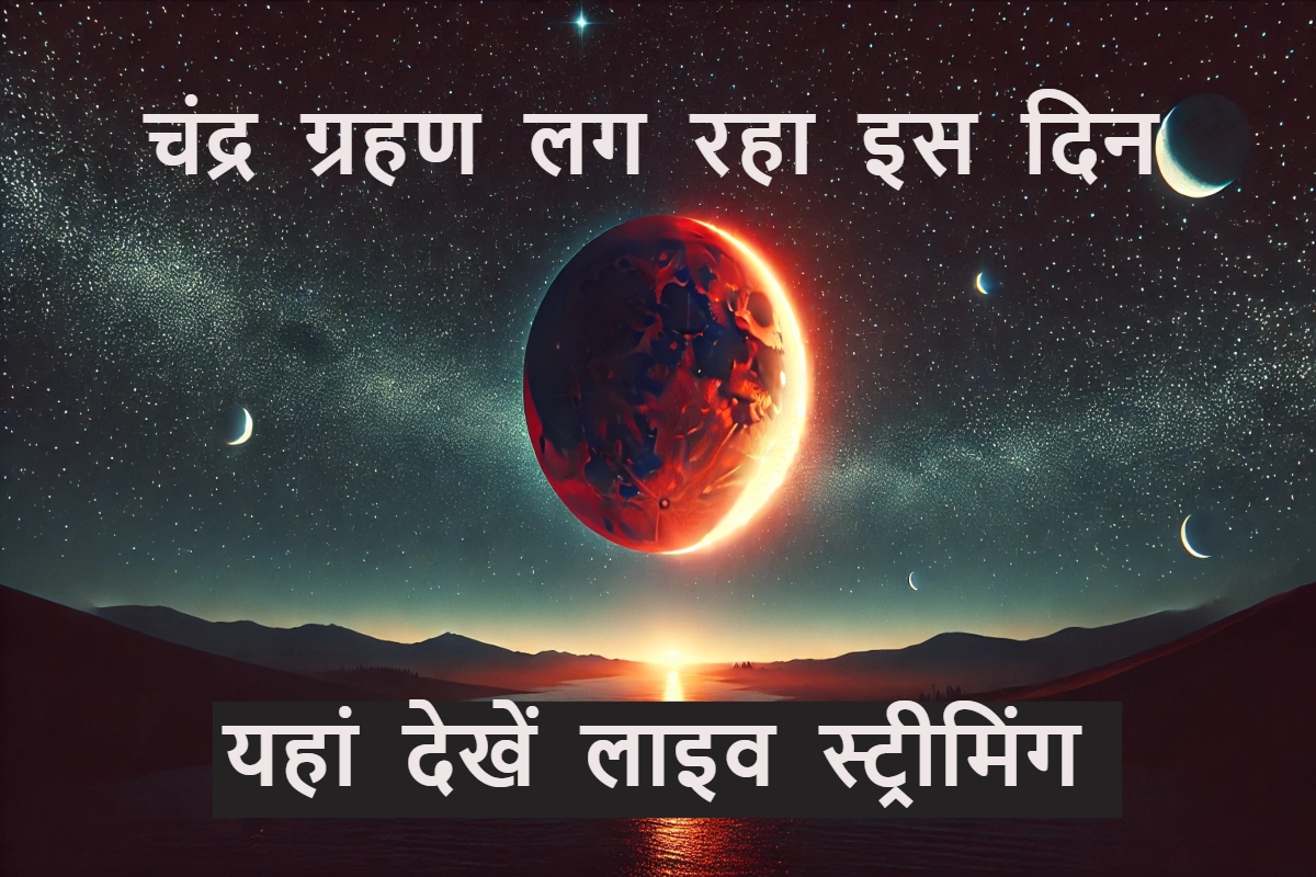 Lunar Eclipse 2025 LIVE Streaming Simple Tips