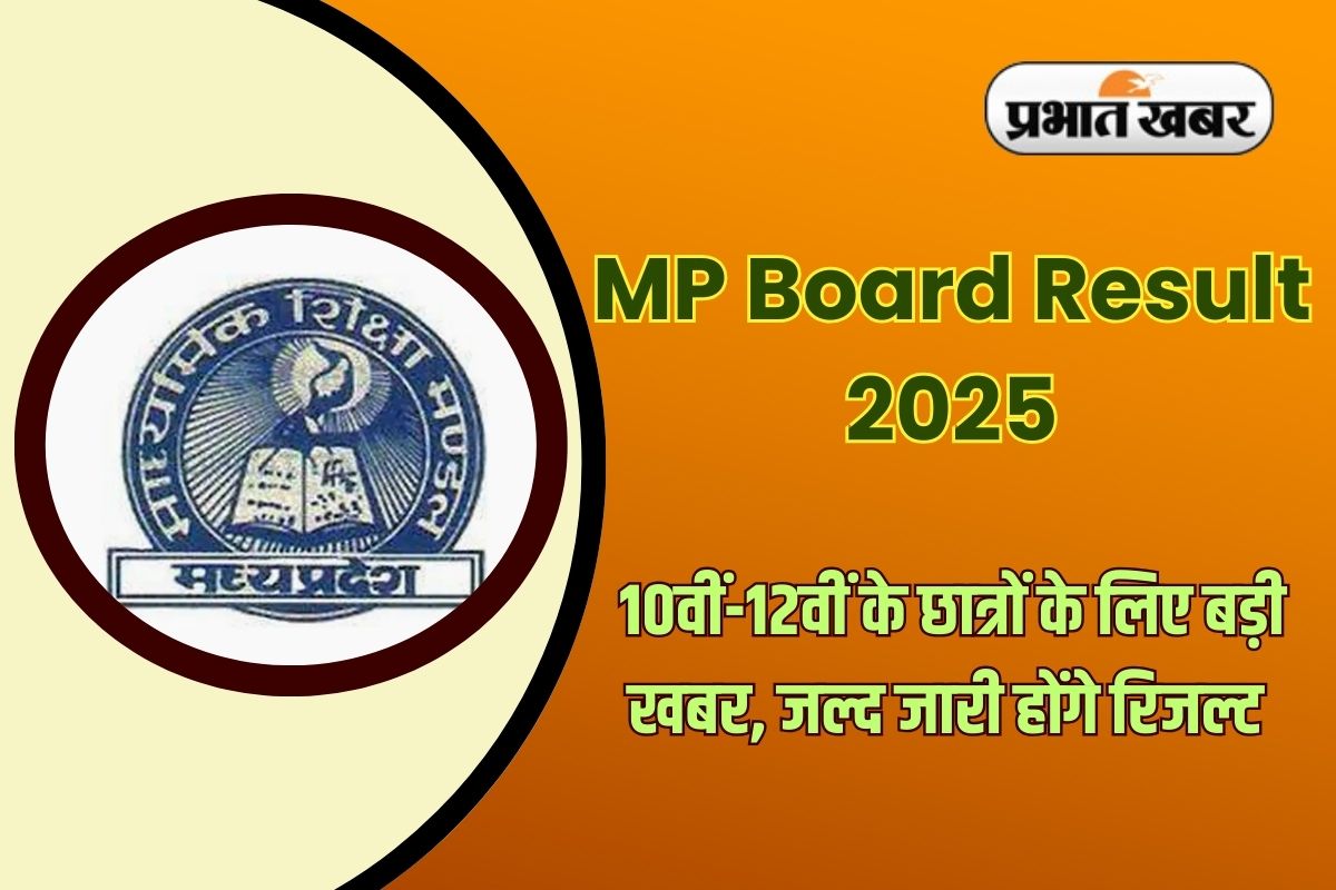 MP Board Result 2025
