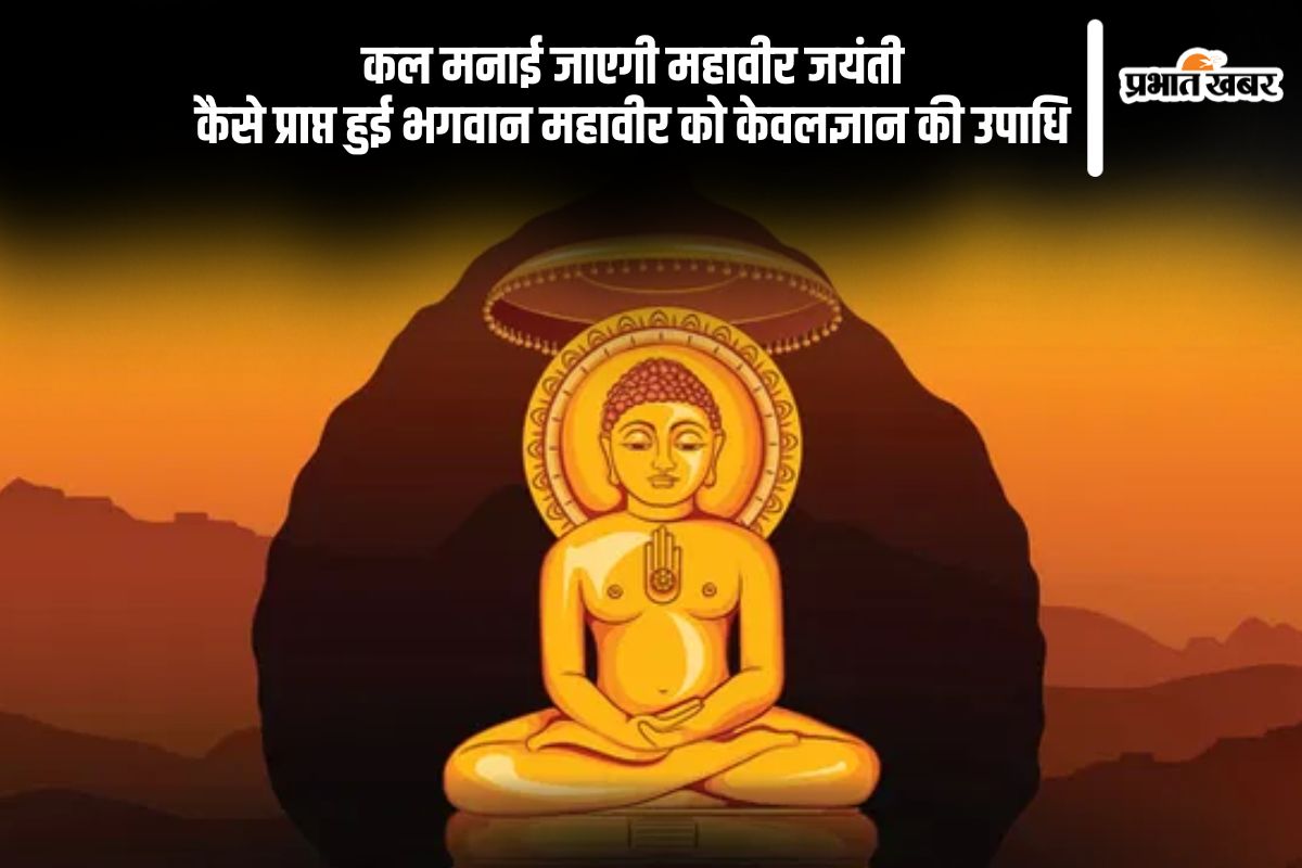Mahavir Jayanti 2025