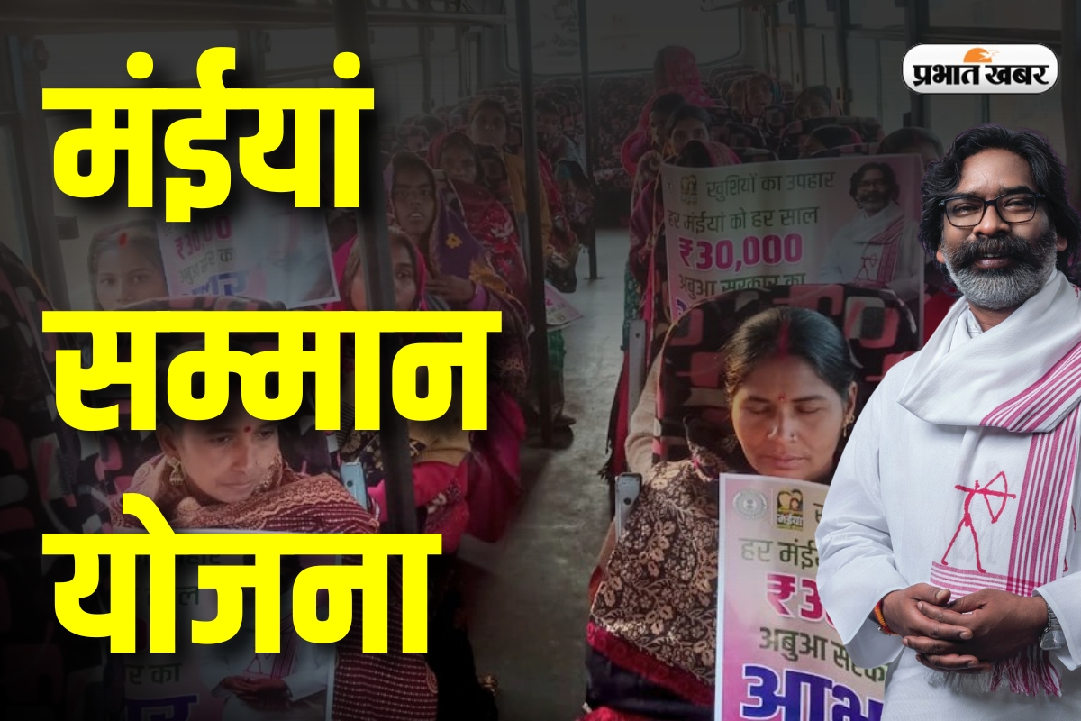 Maiya Samman Yojana