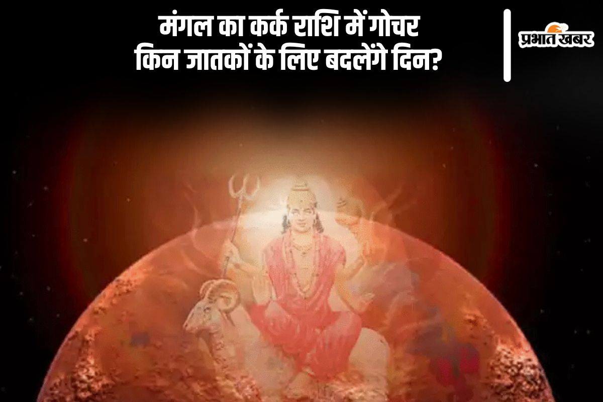 Mangal Gochar 2025 Rashifal Effect in Hindi