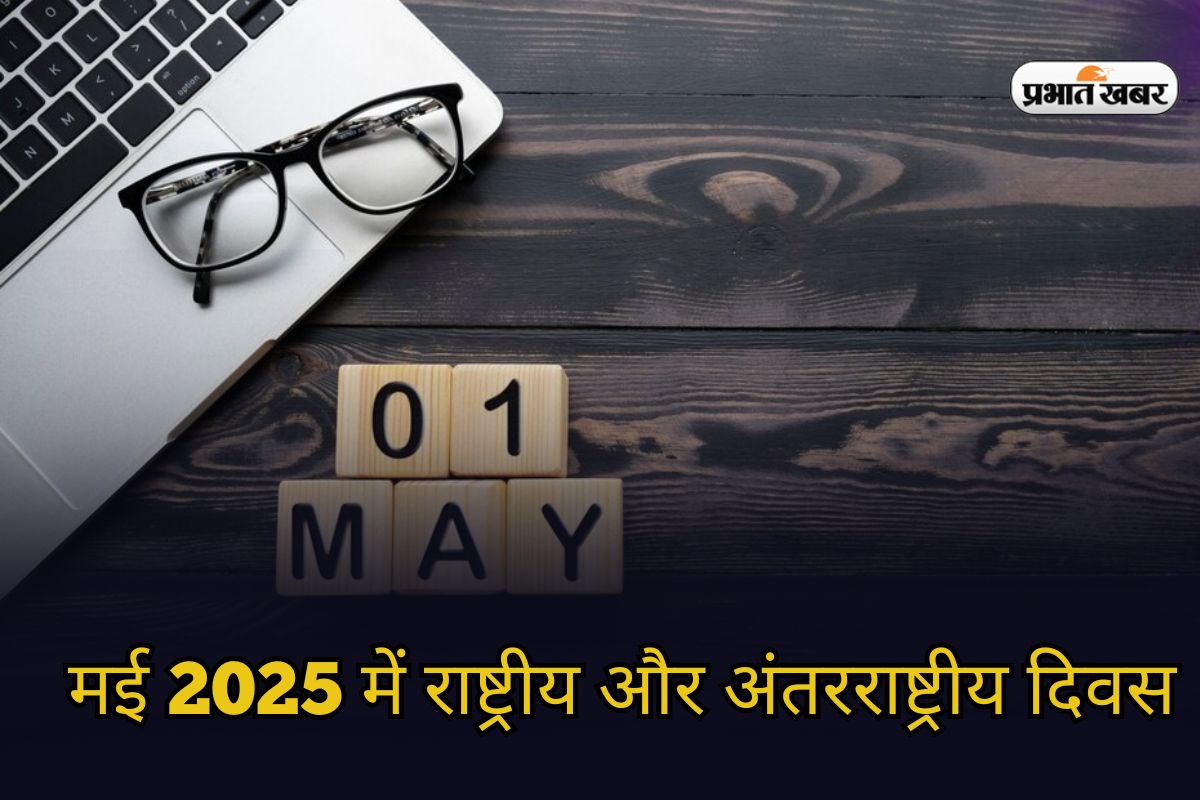May Important Days in Hindi 2025