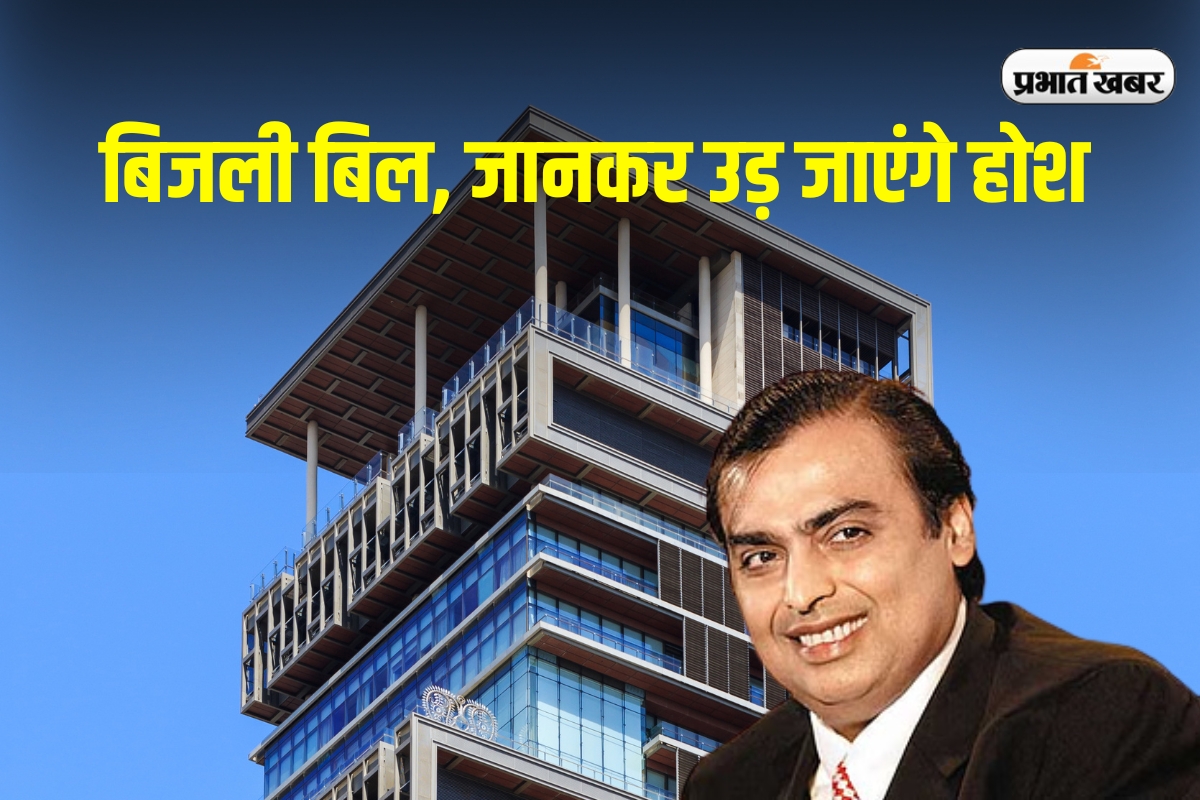 Mukesh Ambani Electricity Bill