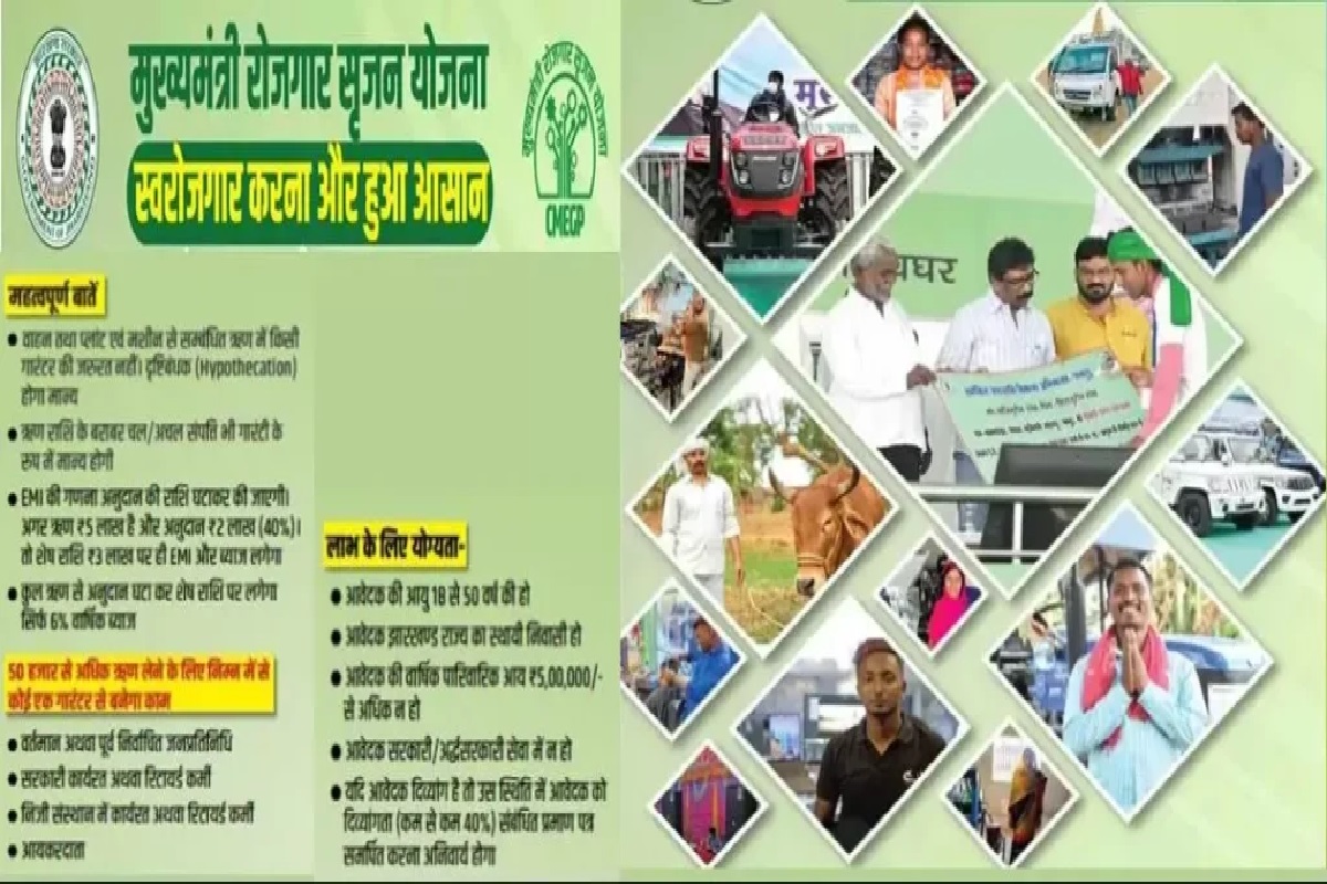 Mukhyamantri Rojgar Srijan Yojana