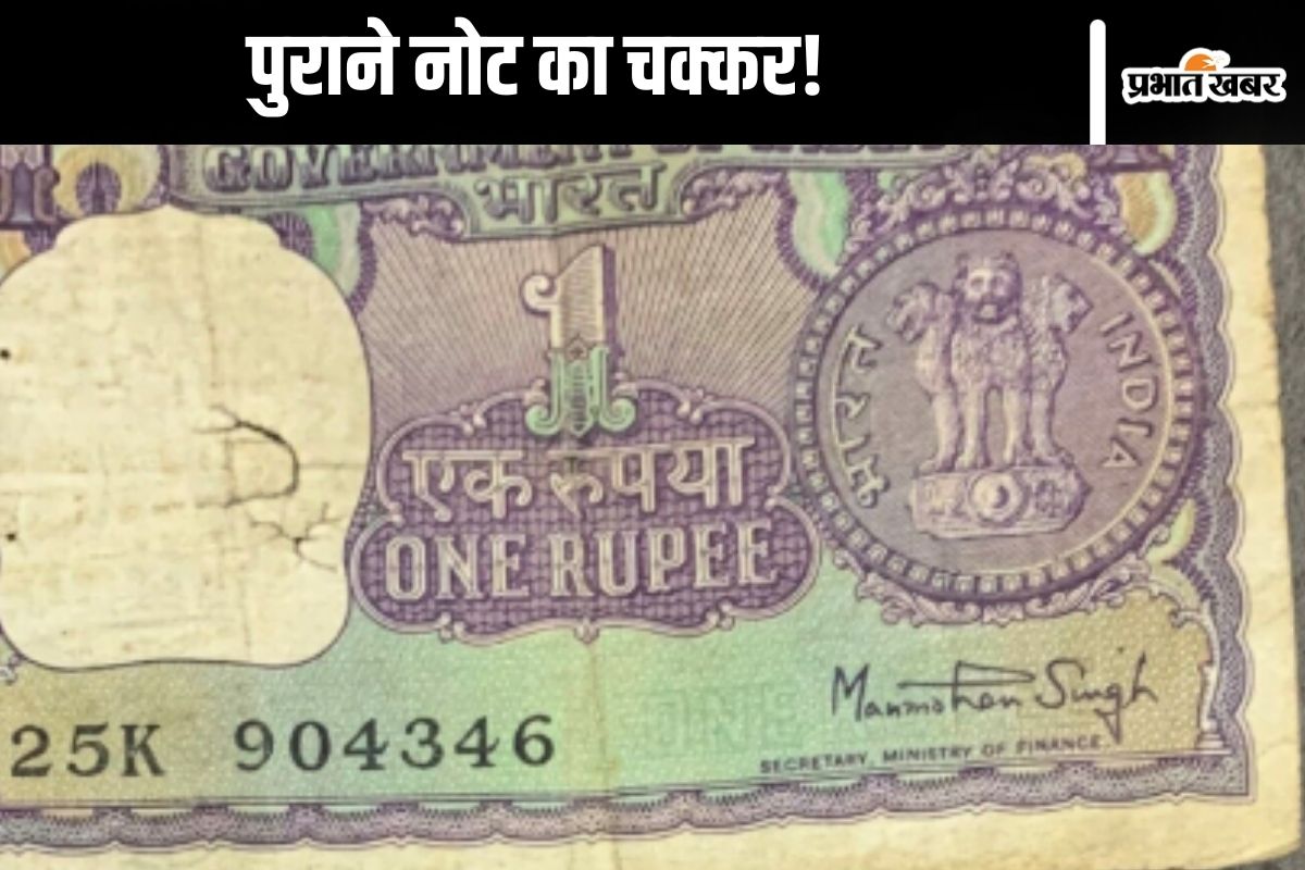 Old One Rupee Note