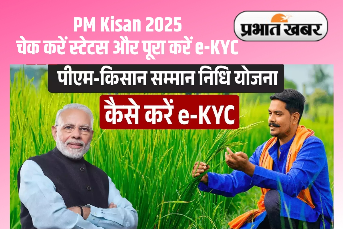 PM Kisan June Installment 2025